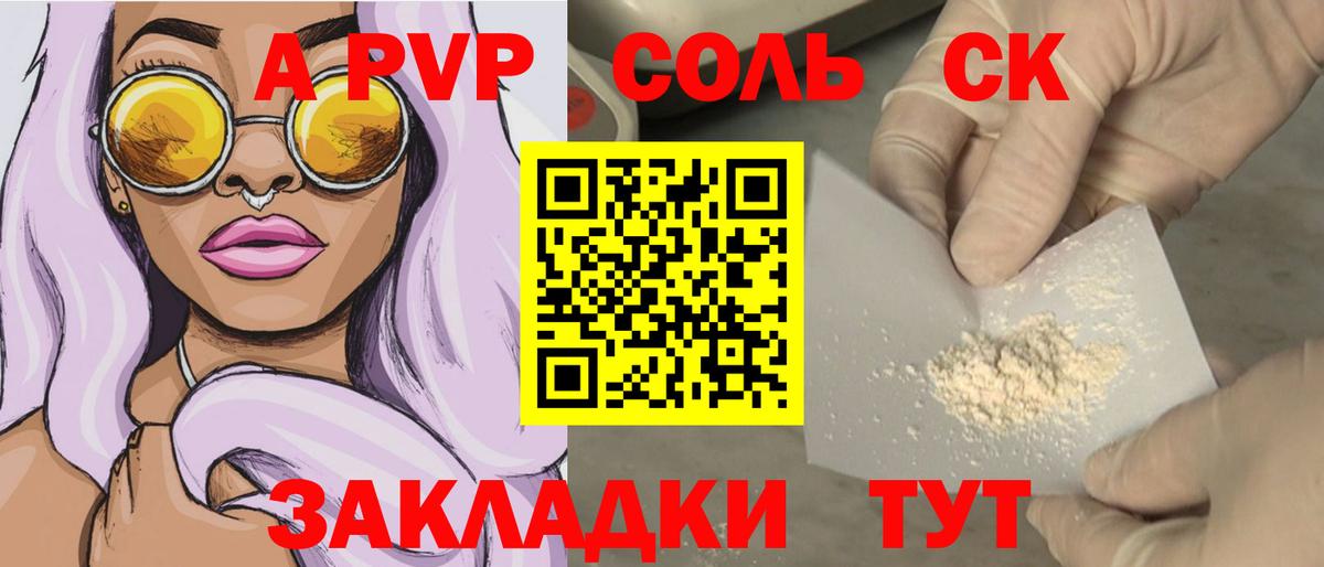 Альфа ПВП крисы CK Похвистнево