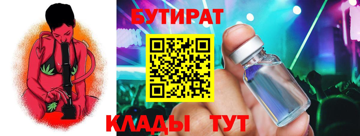 Бутират 99% Похвистнево