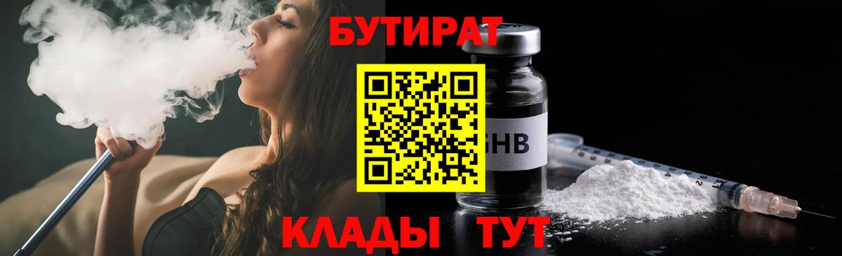 Похвистнево  БУТИРАТ GHB  Вход с VPN 