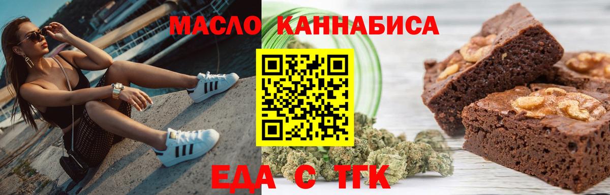 Похвистнево  Печенье с ТГК конопля  Вход с VPN 