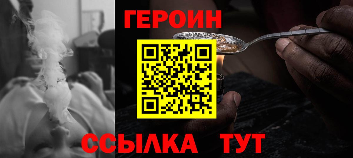 ГЕРОИН VHQ Похвистнево