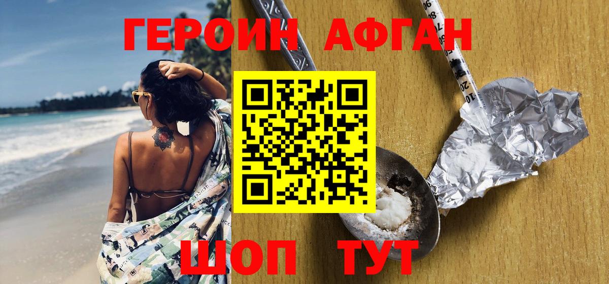 Героин  Вход с VPN  Похвистнево  Героин хмурый 