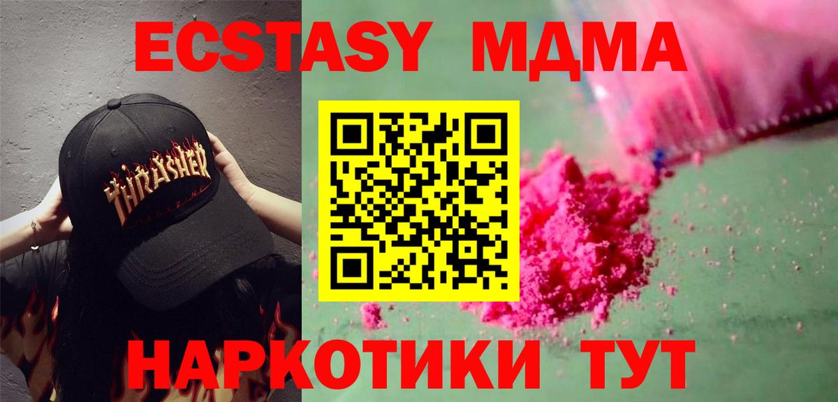 Похвистнево  МДМА молли  МДМА Molly  Вход с VPN 