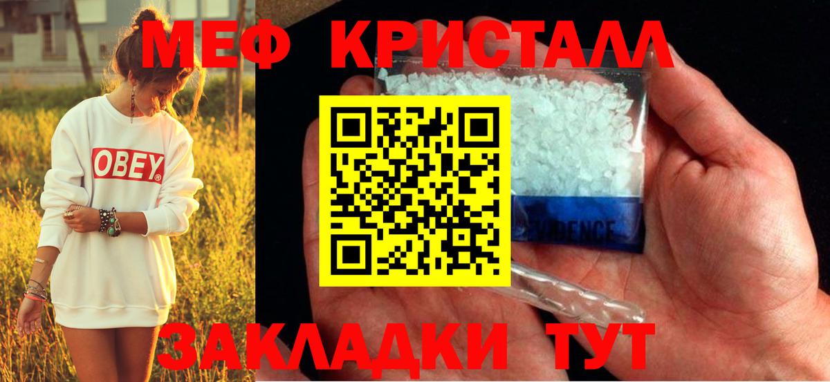 Меф кристаллы Похвистнево